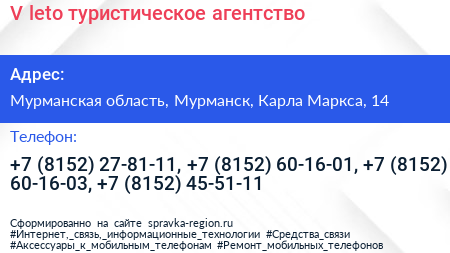 V leto туристическое агентство - визитка