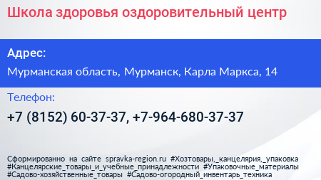 Школа здоровья оздоровительный центр - визитка