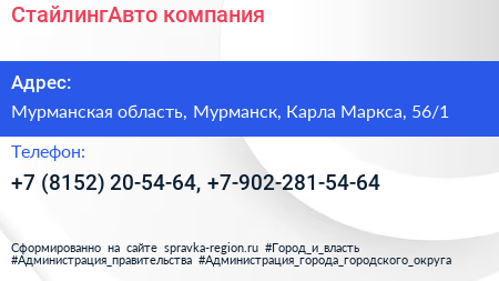 СтайлингАвто компания - визитка