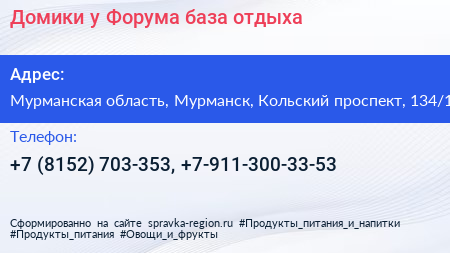 Домики у Форума база отдыха - визитка