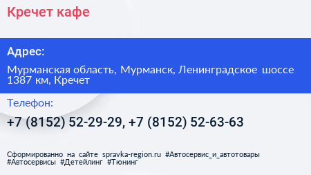 Кречет кафе - визитка