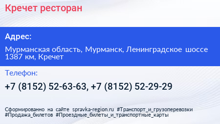 Кречет ресторан - визитка