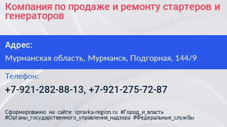 Компания по продаже и ремонту стартеров и генераторов - визитка