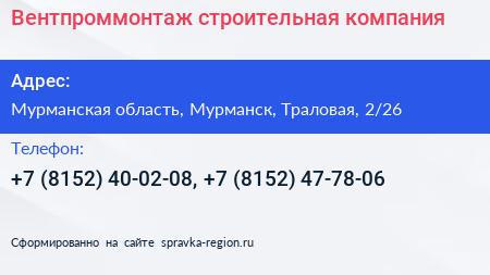 Вентпроммонтаж строительная компания - визитка