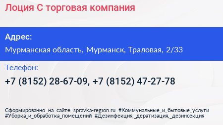 Лоция С торговая компания - визитка