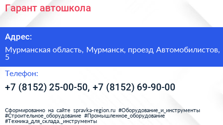 Гарант автошкола - визитка