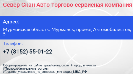 Север Скан Авто торгово сервисная компания - визитка