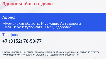 Здоровье база отдыха - визитка