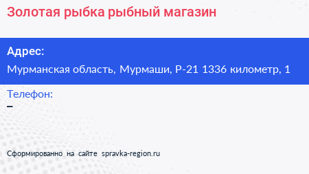 Золотая рыбка рыбный магазин - визитка