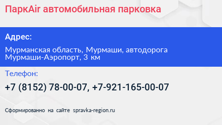 ПаркAir автомобильная парковка - визитка