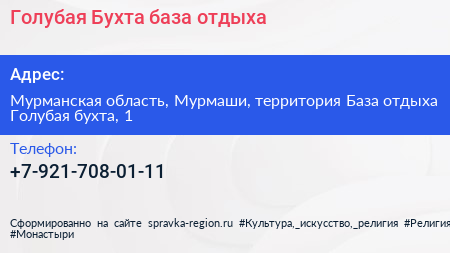 Голубая Бухта база отдыха - визитка