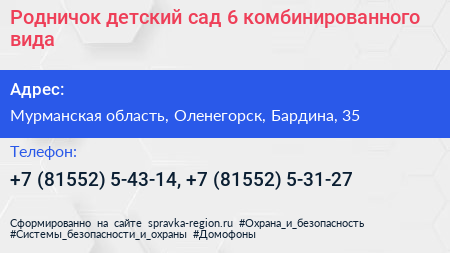 Родничок детский сад 6 комбинированного вида - визитка