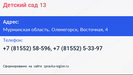 Детский сад 13 - визитка