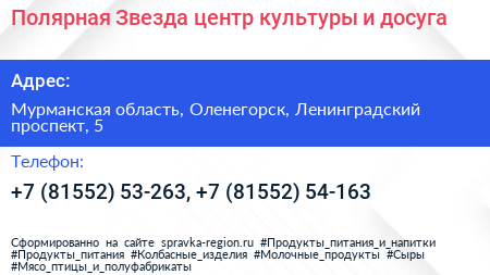 Полярная Звезда центр культуры и досуга - визитка