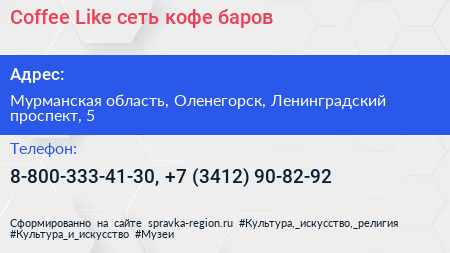 Coffee Like сеть кофе баров - визитка