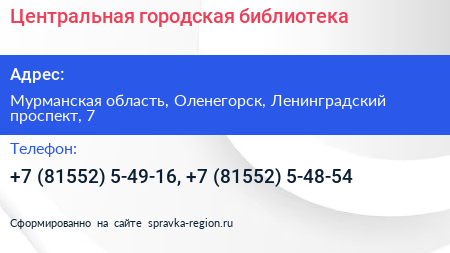 Центральная городская библиотека - визитка