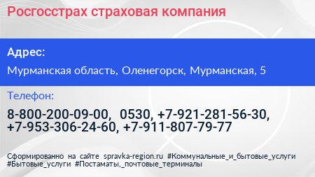 Росгосстрах страховая компания - визитка