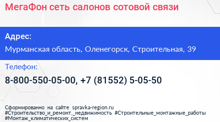 МегаФон сеть салонов сотовой связи - визитка