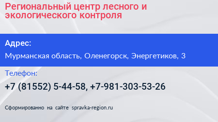 Региональный центр лесного и экологического контроля - визитка
