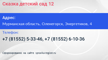 Сказка детский сад 12 - визитка