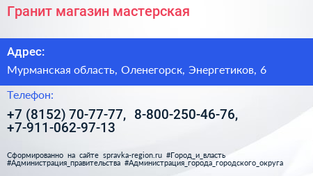 Гранит магазин мастерская - визитка