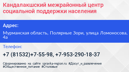 Кандалакшский межрайонный центр социальной поддержки населения - визитка