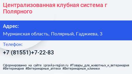 Нажмите, чтобы скачать визитку Централизованная клубная система г Полярного - визитка