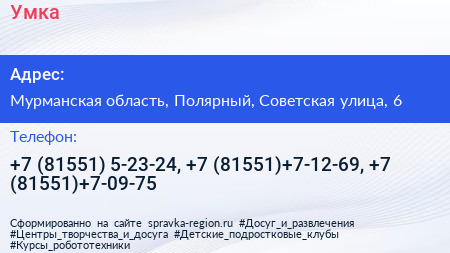 Умка - визитка