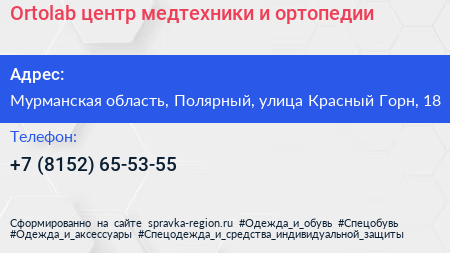 Ortolab центр медтехники и ортопедии - визитка