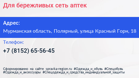 Для бережливых сеть аптек - визитка