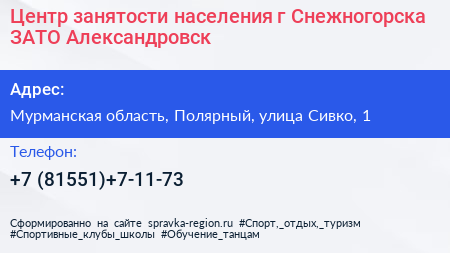 Центр занятости населения г Снежногорска ЗАТО Александровск - визитка
