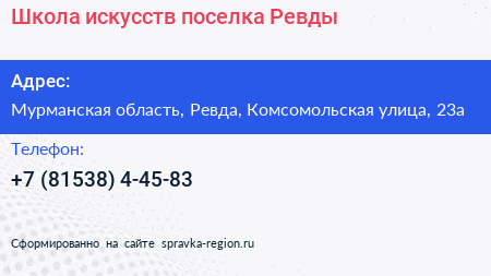 Школа искусств поселка Ревды - визитка
