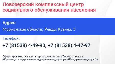 Ловозерский комплексный центр социального обслуживания населения - визитка