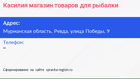 Касилия магазин товаров для рыбалки - визитка