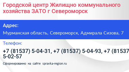 Городской центр Жилищно коммунального хозяйства ЗАТО г Североморск - визитка