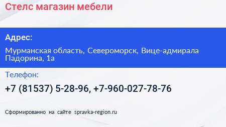 Стелс магазин мебели - визитка
