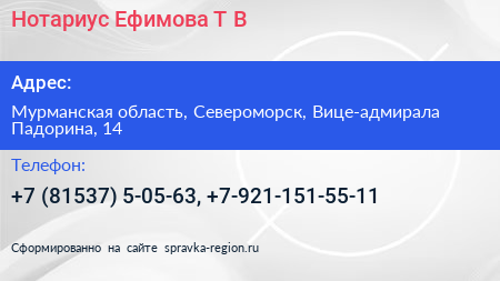 Нотариус Ефимова Т В  - визитка