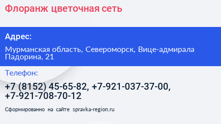 Флоранж цветочная сеть - визитка