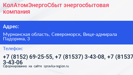 КолАтомЭнергоСбыт энергосбытовая компания - визитка
