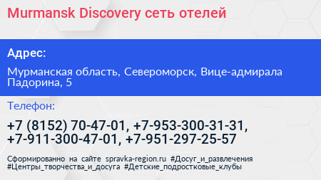 Murmansk Discovery сеть отелей - визитка