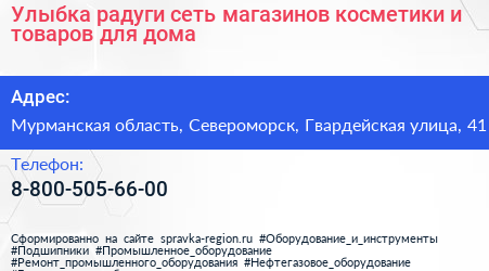 Улыбка радуги сеть магазинов косметики и товаров для дома - визитка