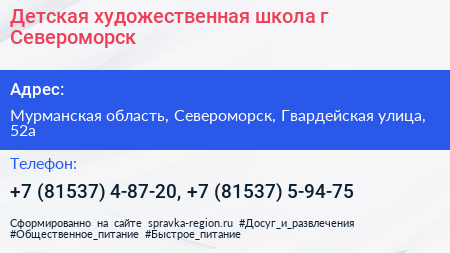 Детская художественная школа г Североморск - визитка