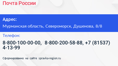 Почта России - визитка