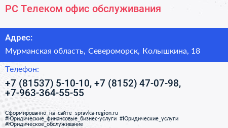 РС Телеком офис обслуживания - визитка