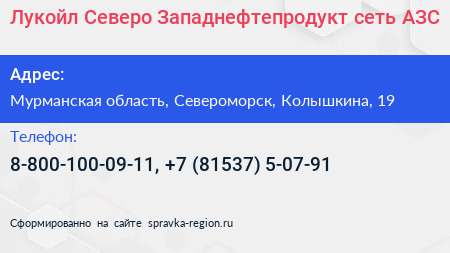 Лукойл Северо Западнефтепродукт сеть АЗС - визитка