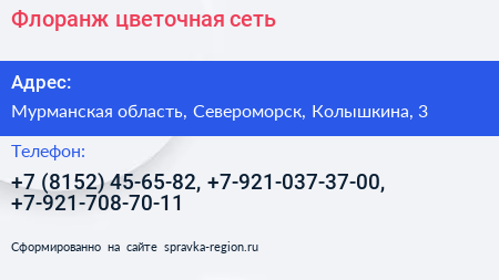 Флоранж цветочная сеть - визитка