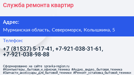Служба ремонта квартир - визитка