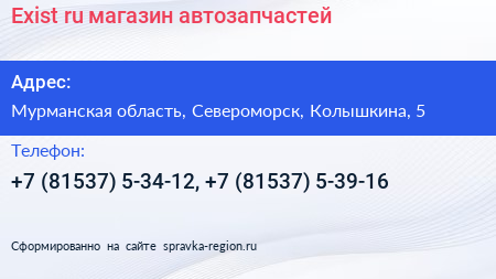 Exist ru магазин автозапчастей - визитка