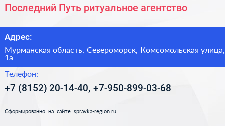 Последний Путь ритуальное агентство - визитка