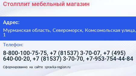 Столплит мебельный магазин - визитка